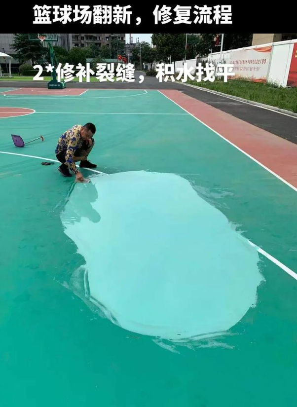 道真硅 PU 球场(篮球场 / 羽毛球场) 局部维修(破损<30%)